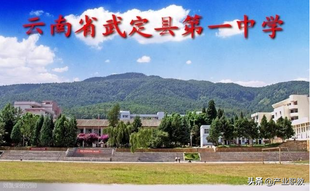 建校459年，高考全市第一！云南楚雄的高中学校，有你的母校吗？