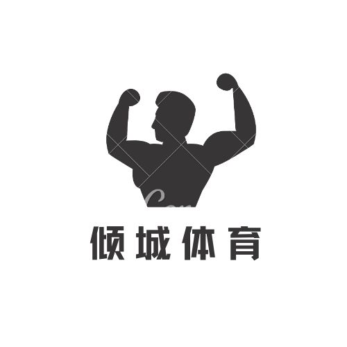 倾城体育