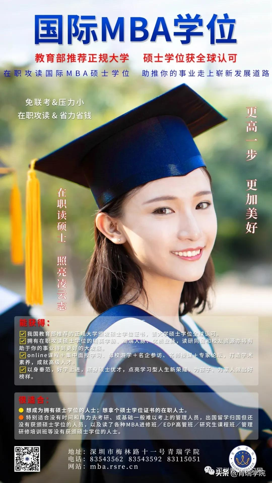 更高一步更加美好——2021春国际MBA学位班