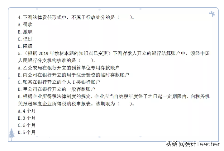 2021年初级会计考生看：初级会计历年真题题库，刷题必备