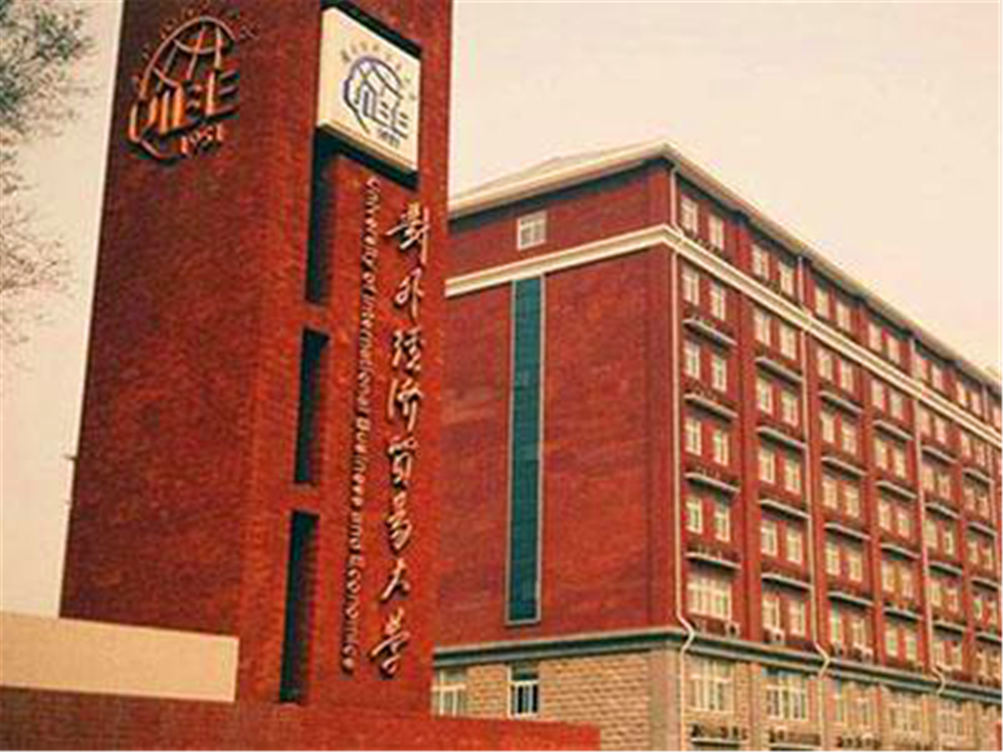 首都经贸大学值得上吗（首都经贸大学vs对外经贸大学）