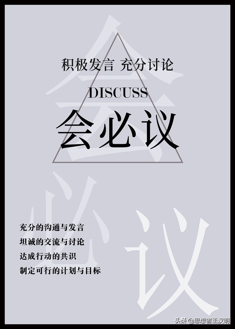 适合挂企业会议室的标语：会必议、论必决、言必行、行必果