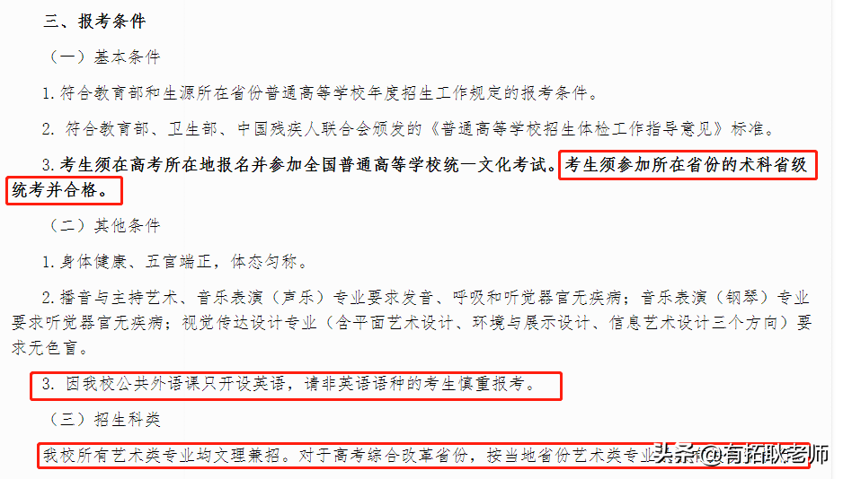 广州艺考：一本院校广东外语外贸大学11省播音专业艺考录取分析
