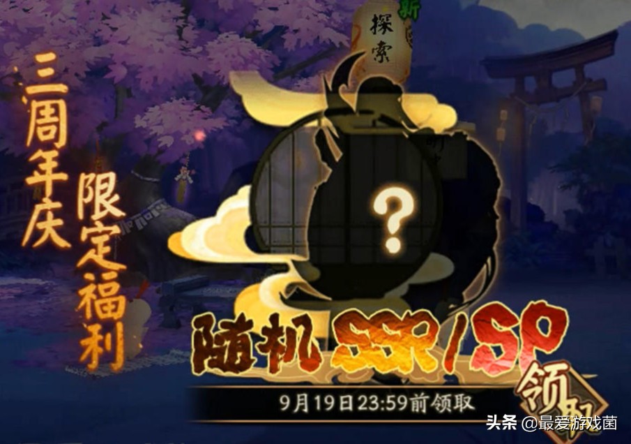 阴阳师9月20日正式服：周年庆典正式开幕，随机式神“灯鹿”送？
