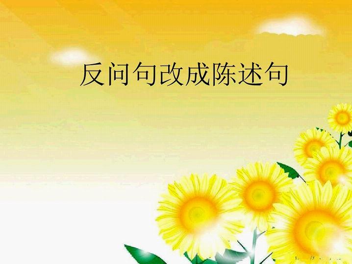 小学语文基础：掌握陈述句的正确运用