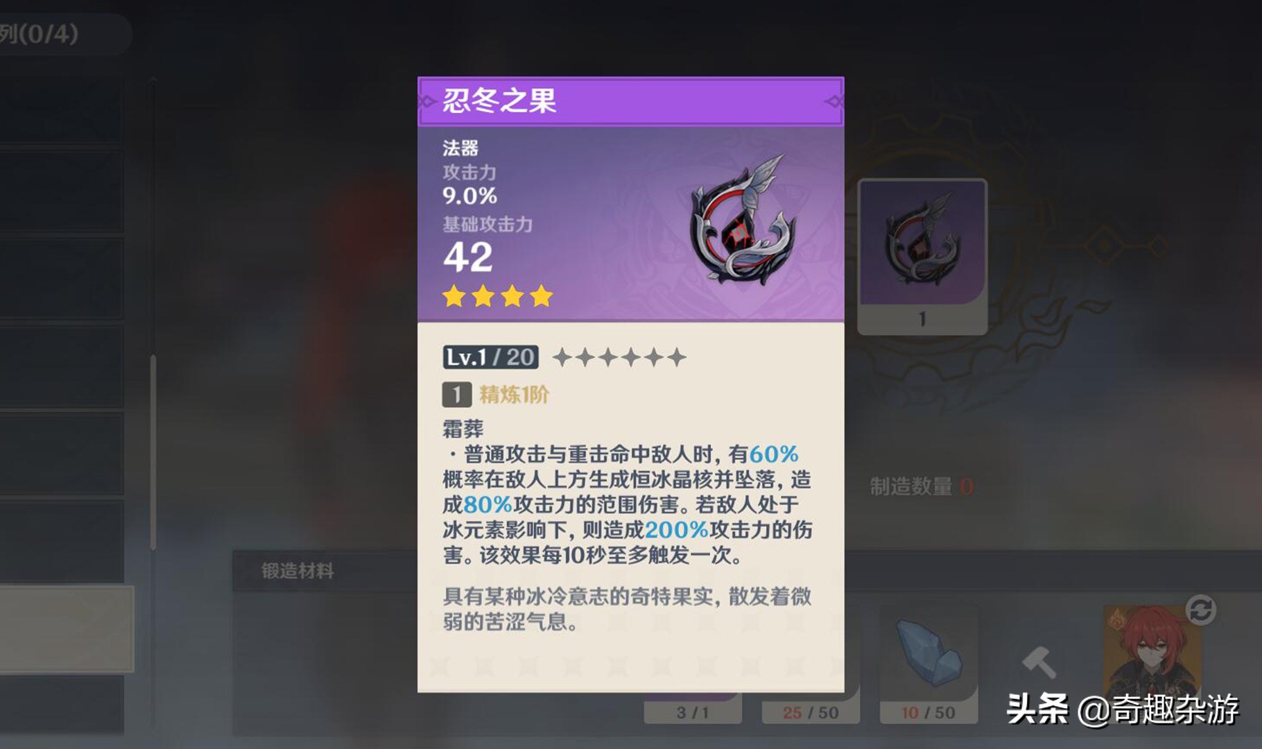 原神：龙牙武器适合谁？雷泽配七七，咋玩咋开心