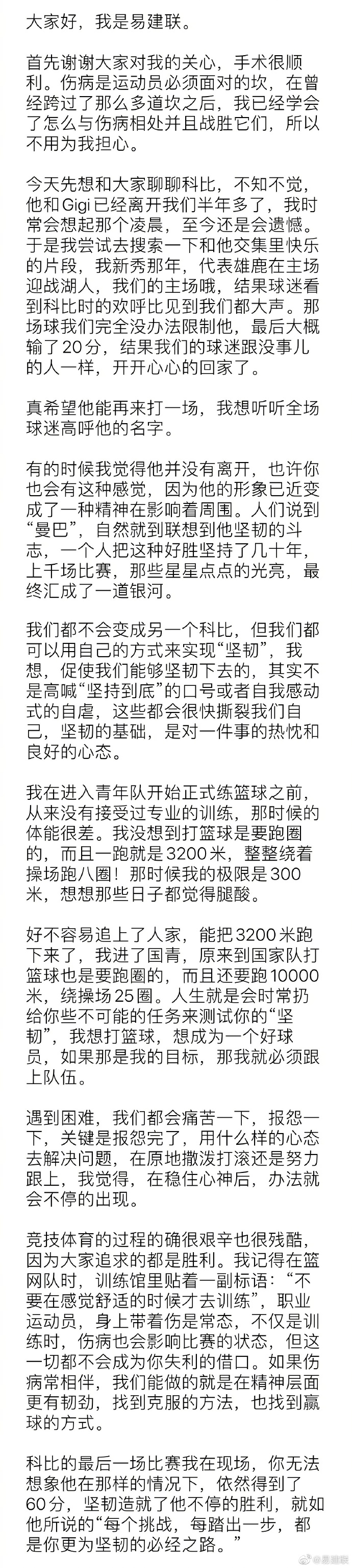 科比谈易建联世界杯(易建联正式发声：透露手术顺利 长文缅怀追忆科比学习曼巴精神)