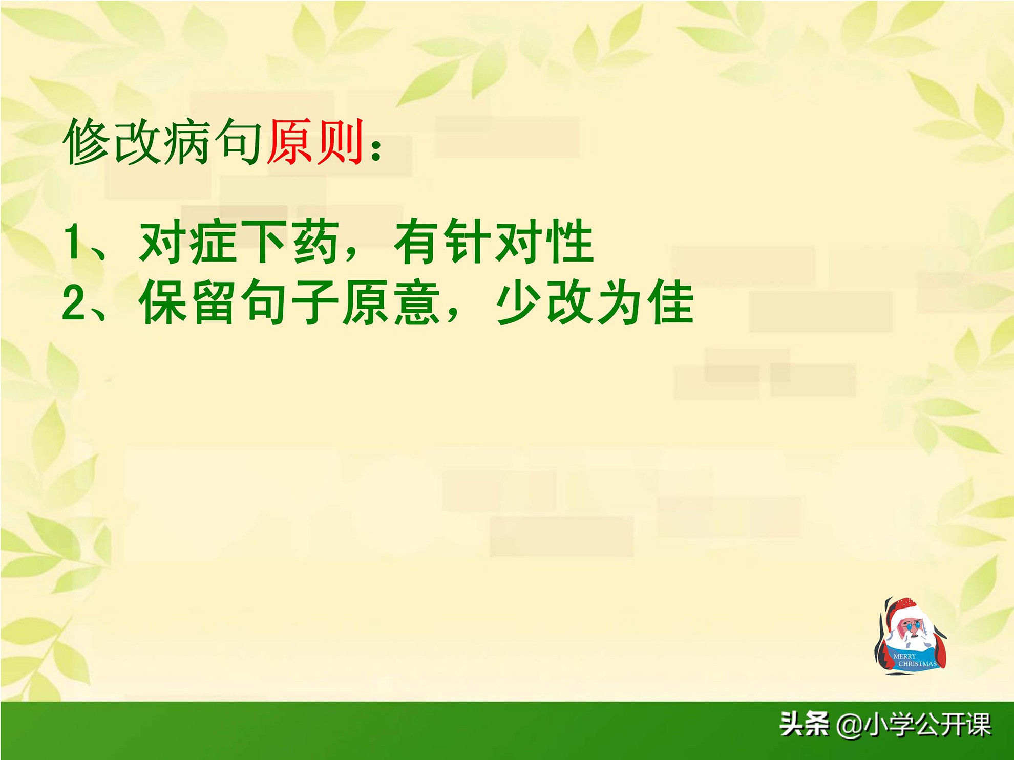 小学语文｜常见病句的类型分析及修改方法+练习（含答案）