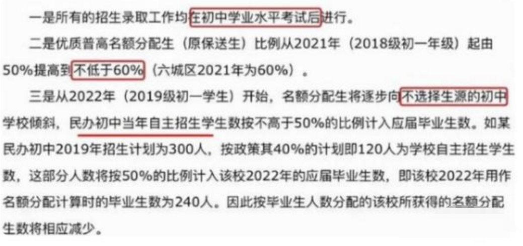 中考制度“大换血”？教育部推出分配生制度，2022年初中生的福音