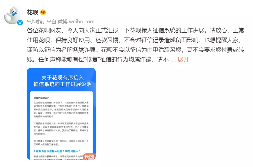 花呗出现重大调整!或影响你申请房贷、车贷