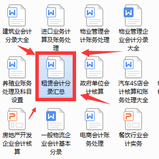 朋友成功入职租赁行业会计岗位，多亏这份会计分录，帮了他大忙