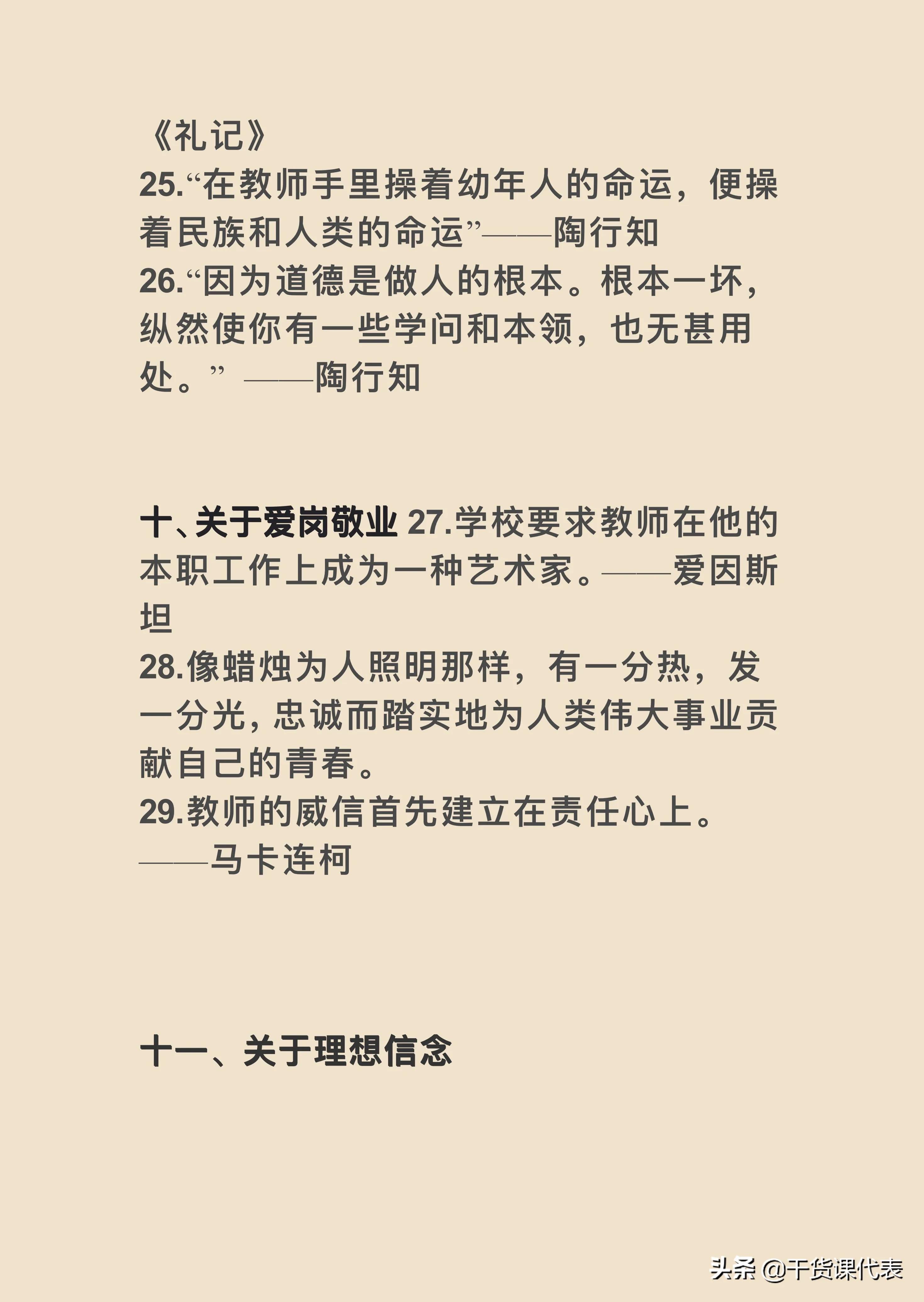 【40条教育类名人名言，让你的写作更上一步！】