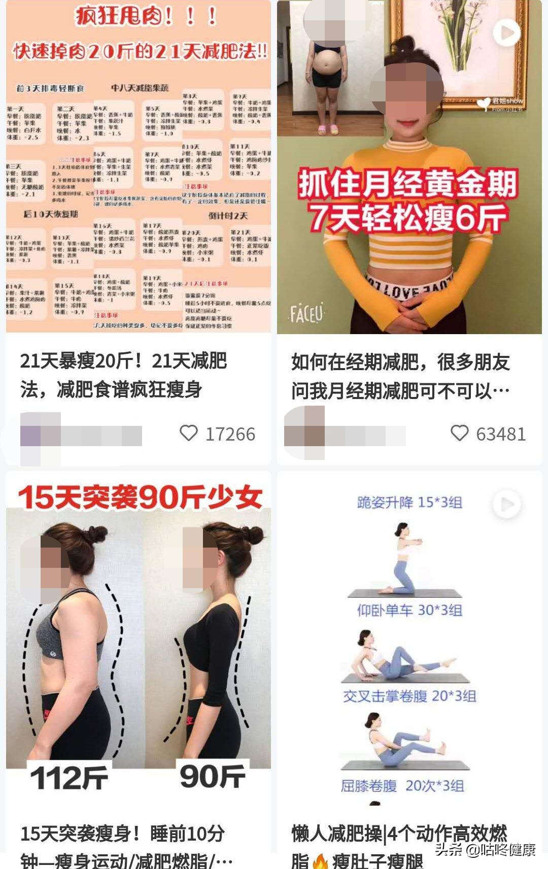 烂脸算什么！用了小红书上的坑爹减肥法，命可能都要没了