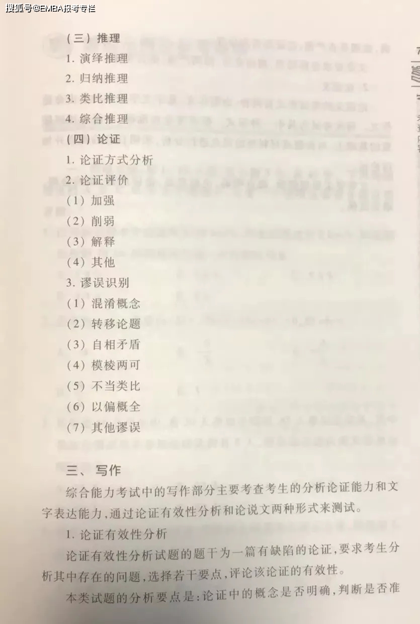 2022年MBA、MPA、MPAcc管理类联考综合考试大纲第一时间发布