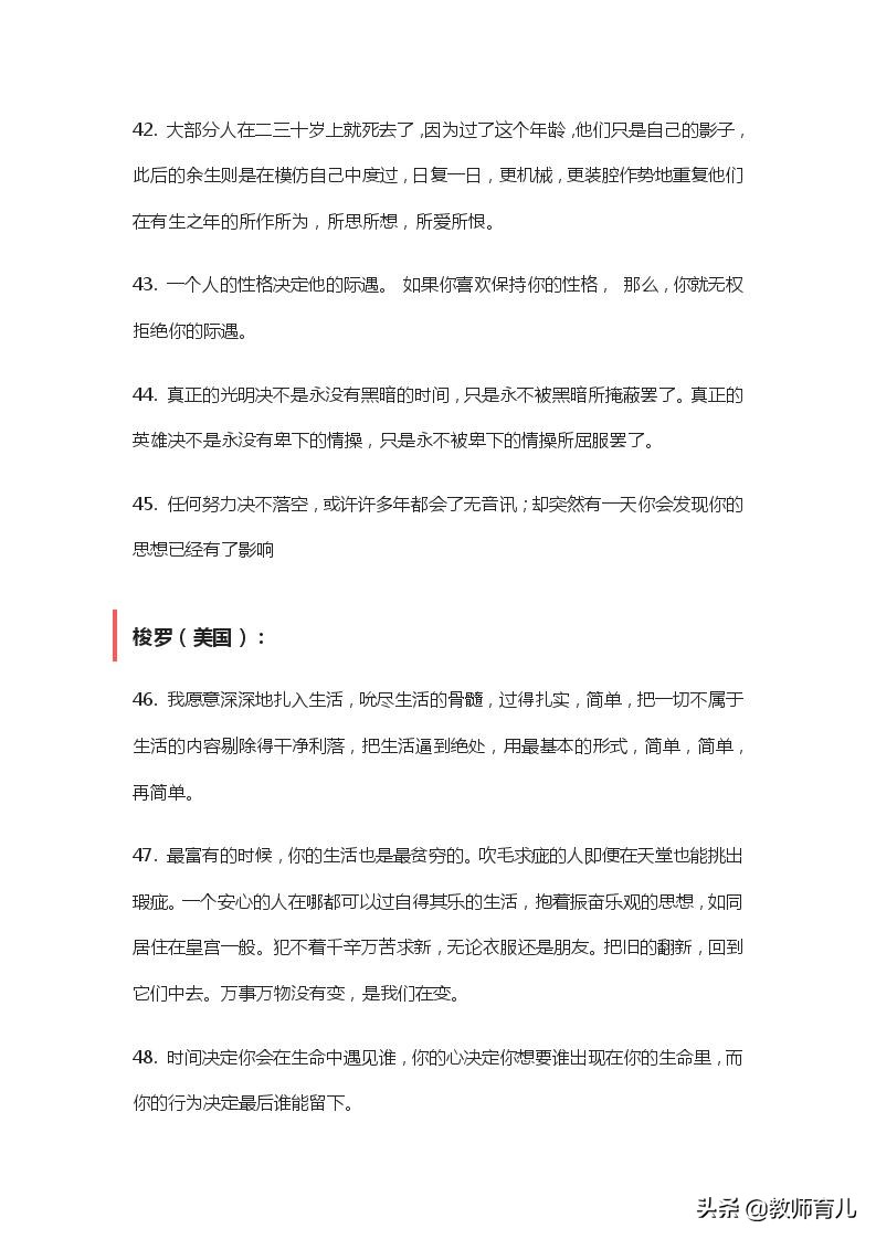 历史名人名言警句，用心的爸妈给孩子打印出来贴墙上，传递正能量