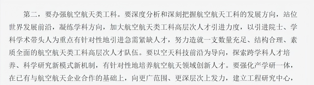 “郑州航空航天大学”要来了？网友：有学科基础吗？