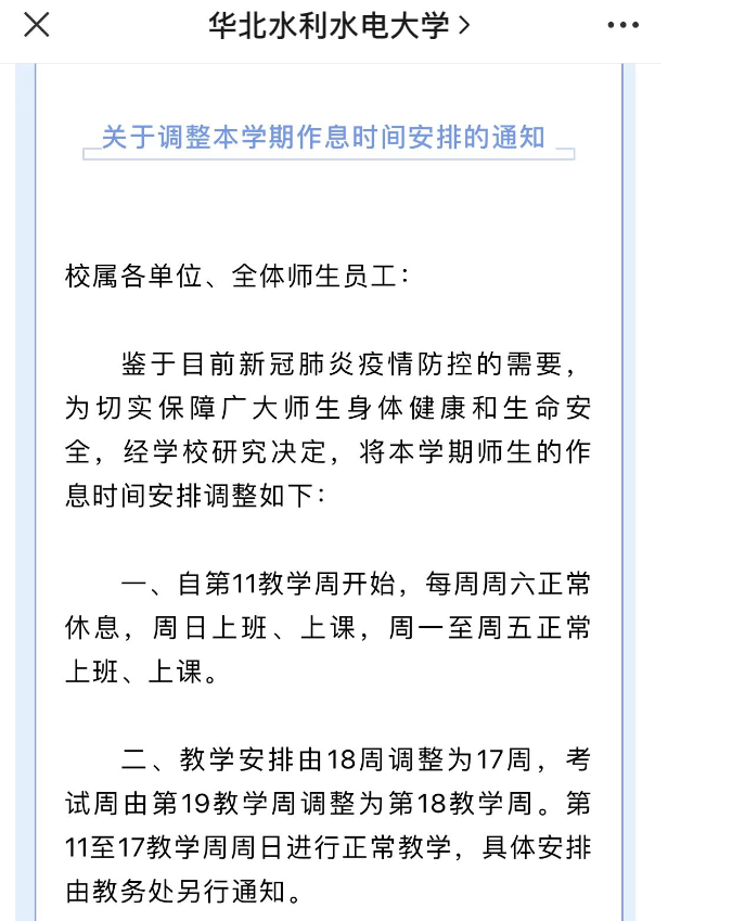 周末开始上课，2021各高校调整寒假放假时间，最早的提前半个月