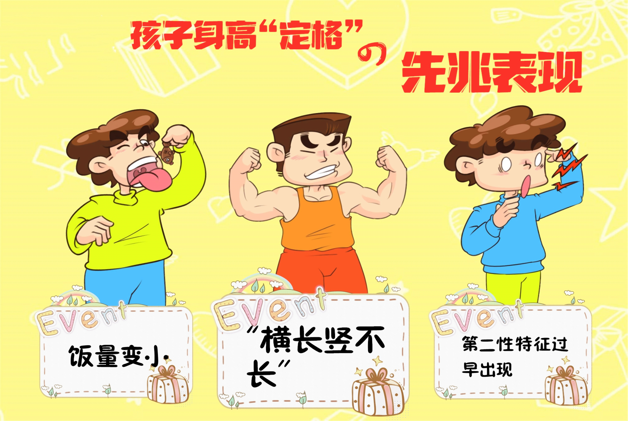 骨骺线闭合：前有信号，后有预警，别让孩子成为矮子后又长成胖子