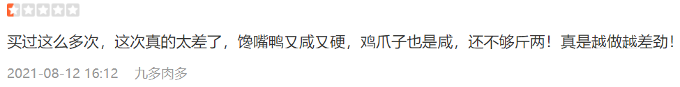 融資數億，卻遭嫌棄：知名鹵味品牌“九多肉多”陷爭議