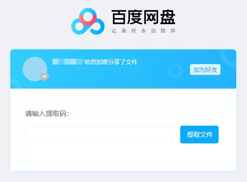 虽然Pandownload没了，但百度网盘你得站出来挨骂