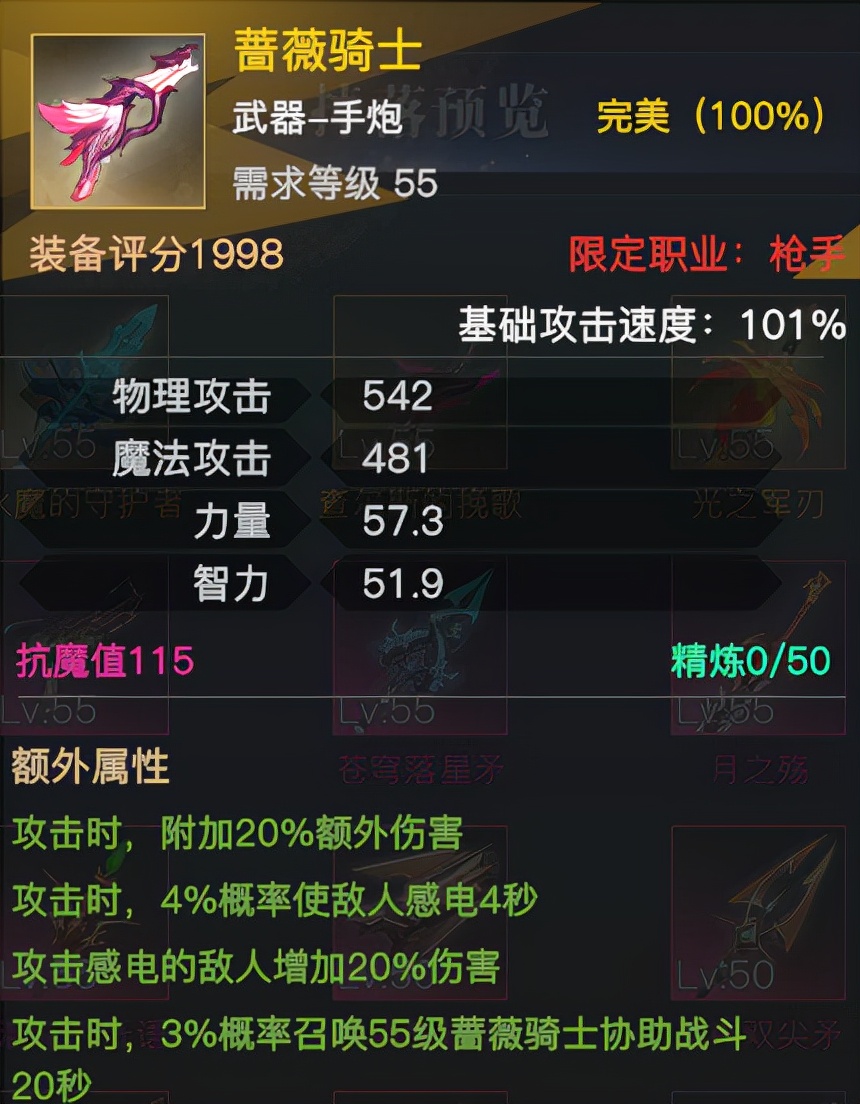 《荣耀全明星》高级武器对比选择