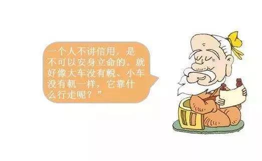 《论语》｜人无信寸步难行