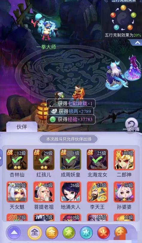 《梦幻西游网页版》攻略-五行斗法过关和刷分
