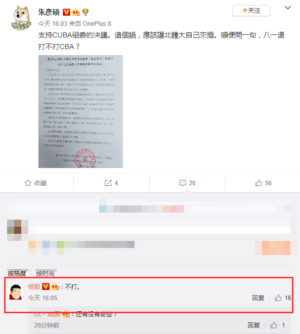 杨毅为什么不解说cba了(第一名嘴杨毅爆料，8冠王告别CBA！却把两大难题抛给篮协姚明)