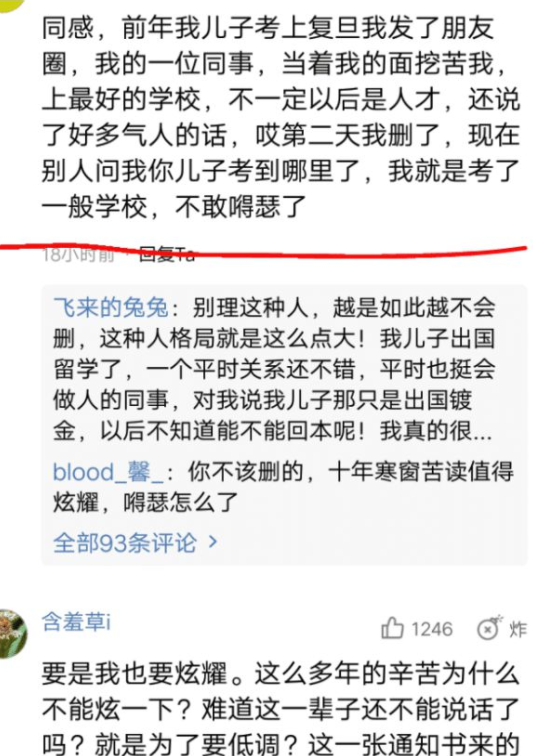 儿子考上985院校，母亲发朋友圈庆祝，亲朋好友的评论却叫人寒心