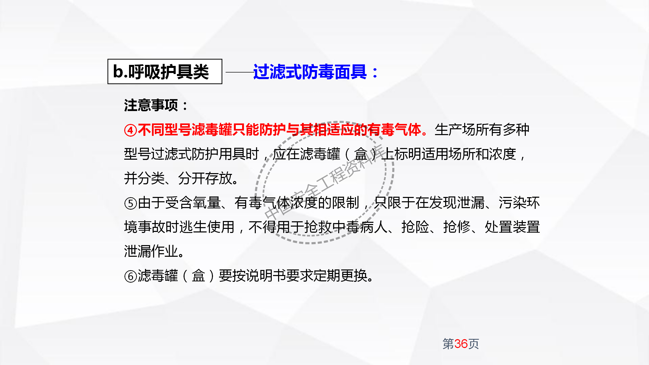 劳动防护用品使用规范及作业风险控制PPT（102页）