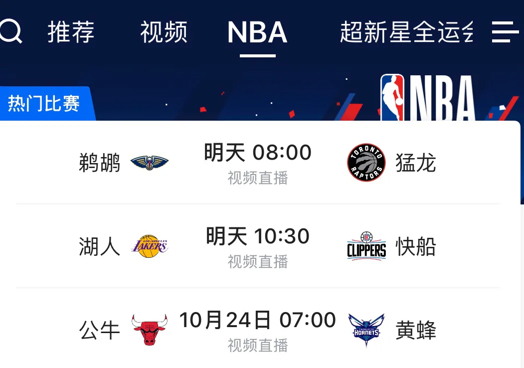 NBA直播腾讯体育(NBA新赛季腾讯体育全程视频直播 体育开始)