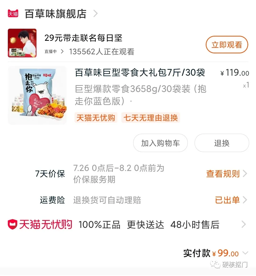 送给男朋友的七夕礼物应该送什么（男朋友七夕礼物）