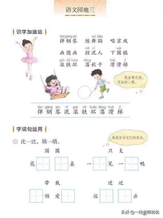 部编版小学语文二年级上册《语文园地三》重点知识+图文解读