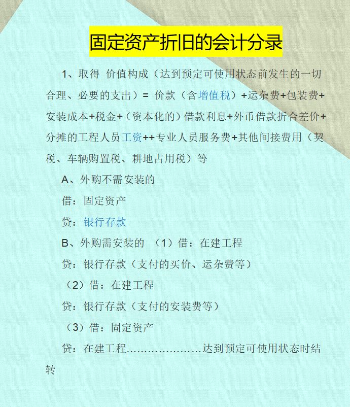 3个月省了50万！“鬼才”会计张姐总结：固定资产折旧分录，实用