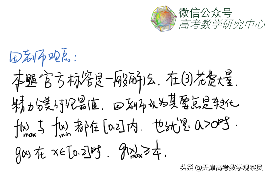 「2016天津卷(理)导数第三问」三种解法分析天津市高考数学压轴题