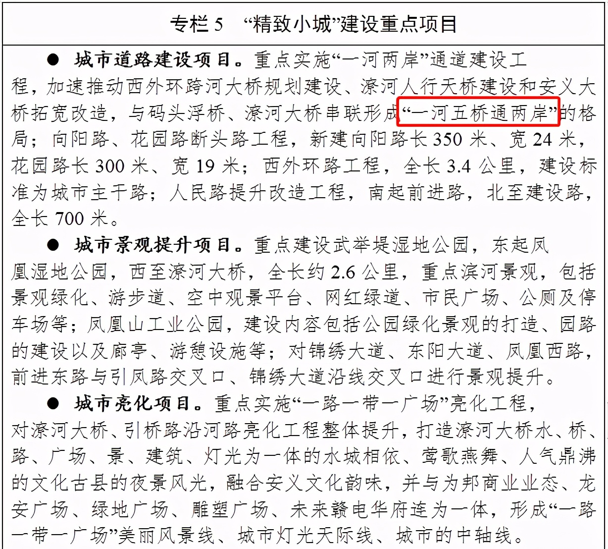 安义县：争取常岳昌高铁设站、地铁延伸至安义，建百亿文旅小镇