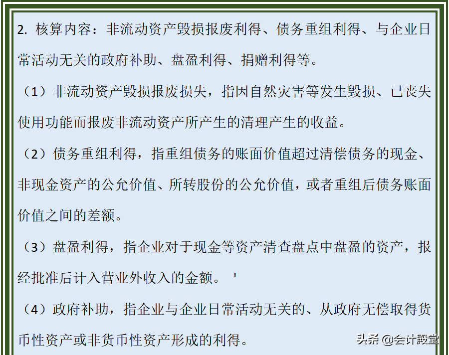 会计核算内容还弄不清楚？莫急，送你超全会计科目核算内容