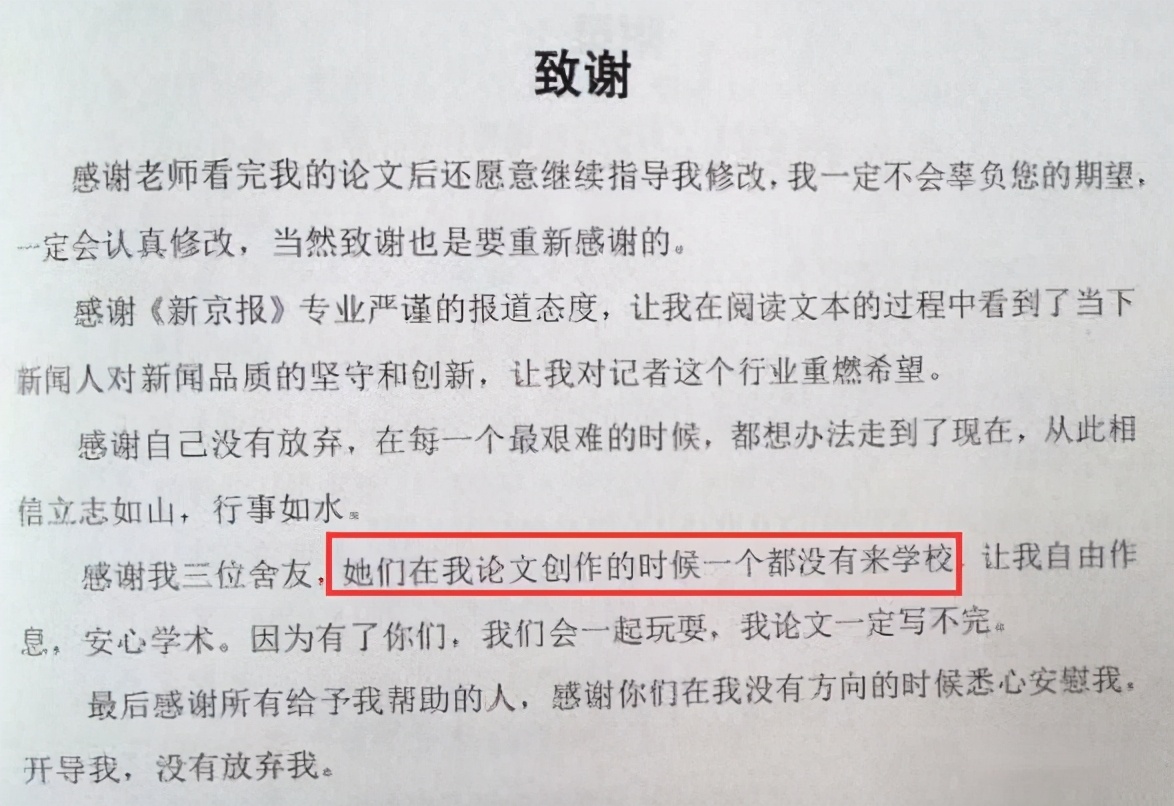 大学生毕业论文“花式致谢”，仅用“4个字”，感谢了所有人