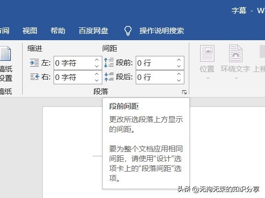 Word选项卡篇——「布局」选项卡，学会这些让你的文档别具一格