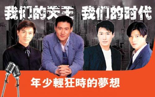 四大天王都有谁 我的青春期四大天王电影-百科叔叔