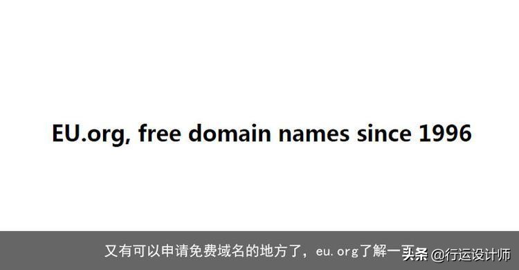 域名注册网站哪个好（又有可以申请免费域名的地方了）