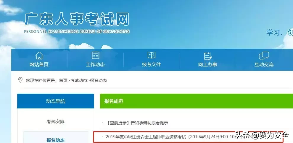 注册安全工程师的报考条件（注安考试报名开始）