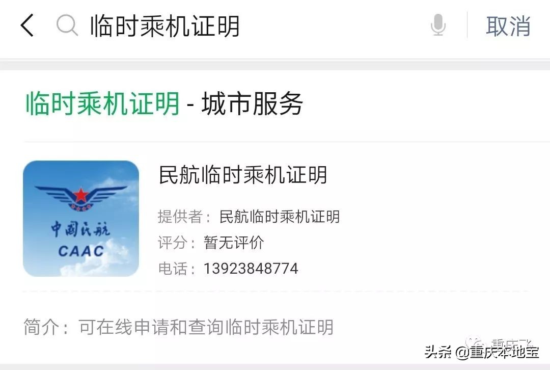 好消息！忘带身份证也能顺利坐飞机！手机上刷码就行