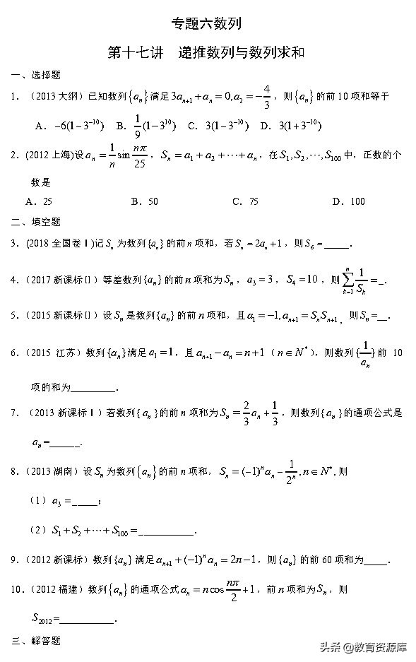 高考数学：2010—2018真题汇编 专题六  数列