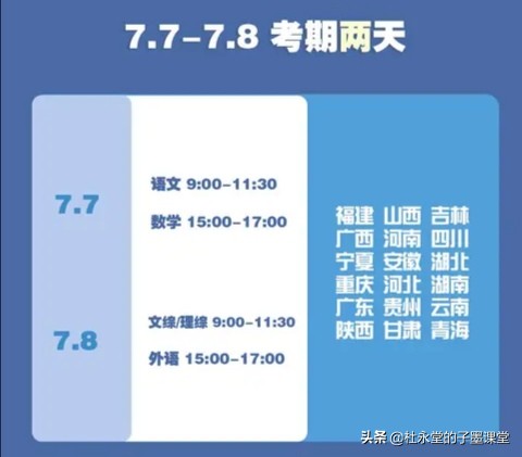 2020年全国高考时间出炉了，跟随子墨老师了解一下！