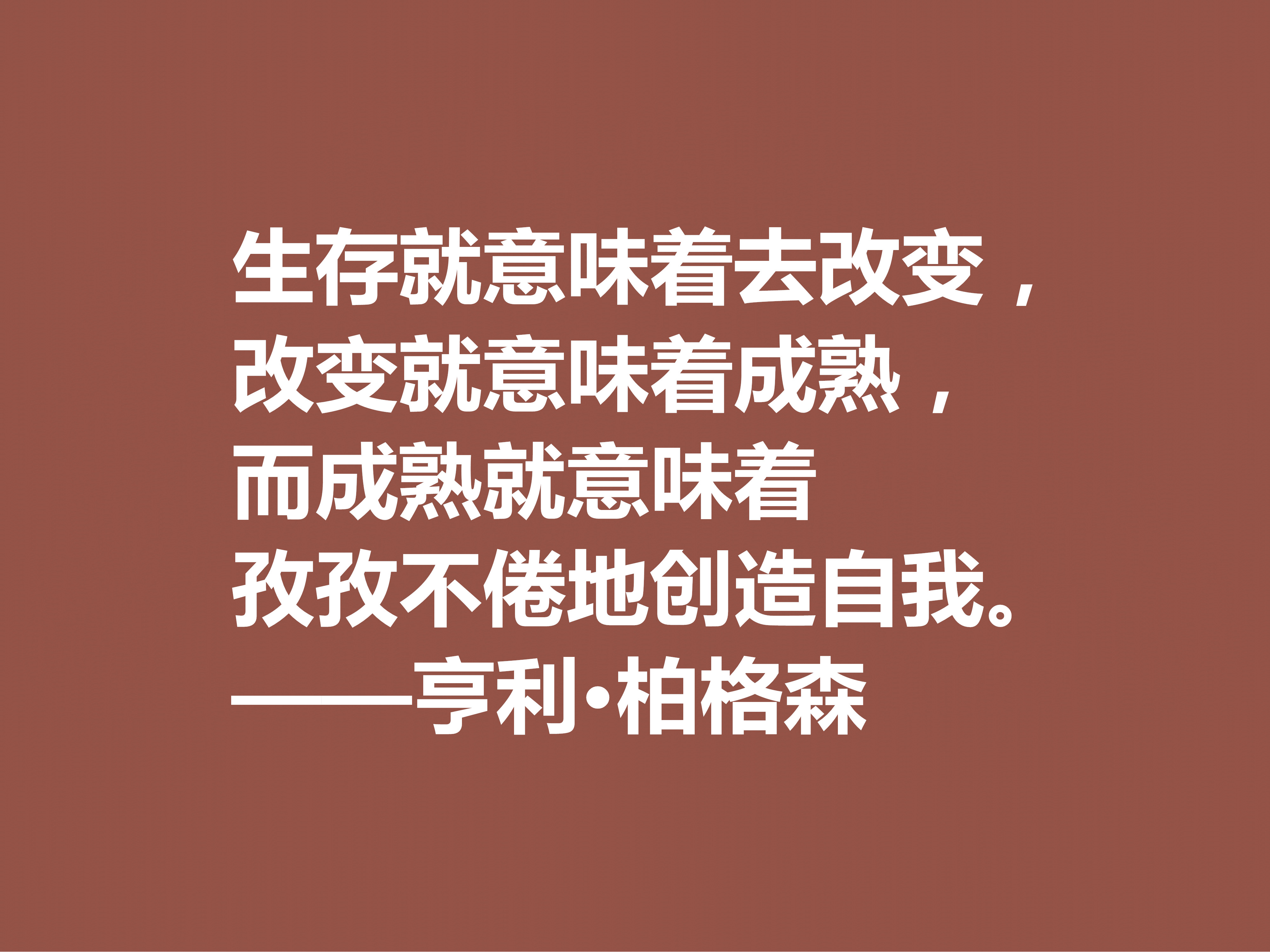 法国哲学家，亨利·柏格森十句至理格言，句句透彻，细品直击人心