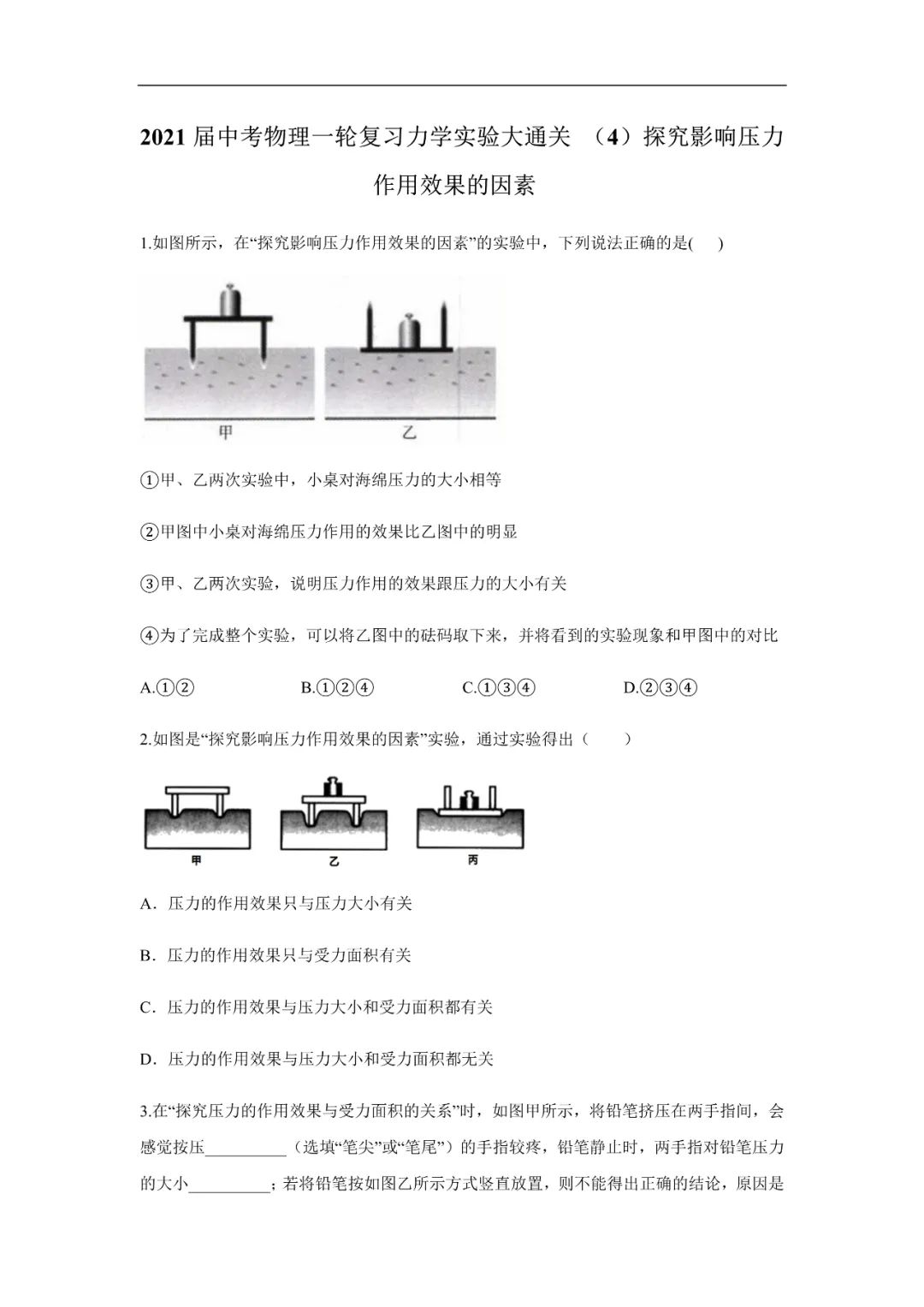 中考物理一轮复习实验大通关（专题训练）
