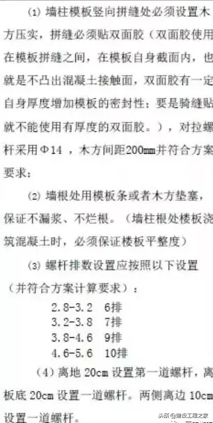 建筑主体结构施工优化做法汇总