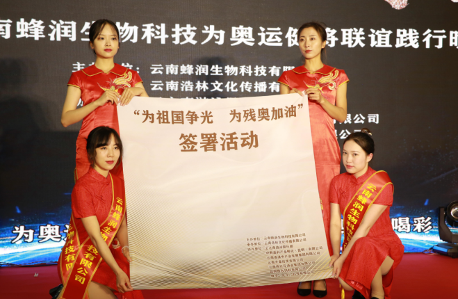 云南爱心企业集结爱心力量为奥运健将联谊践行