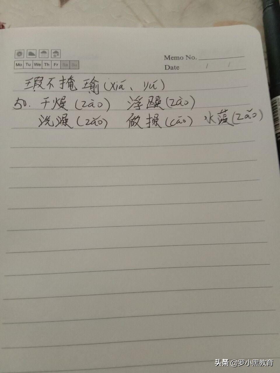 “逢考必错”50组形近字